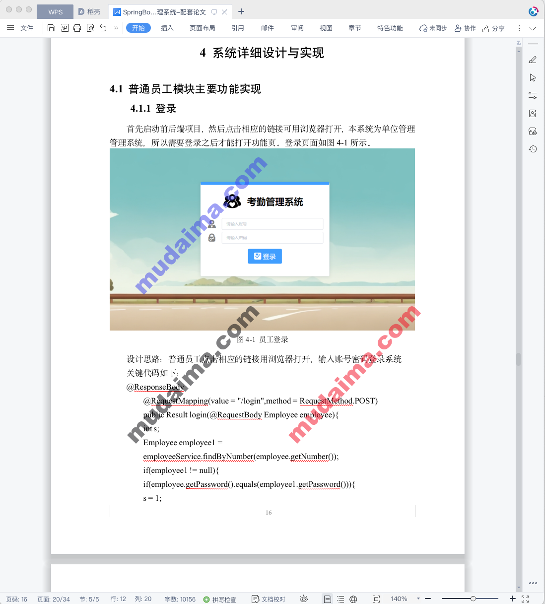 【S130】基于SpringBoot+Vue企业考勤管理系统项目源码 含文档