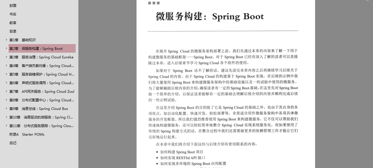 好久不见！这份Spring全家桶、Docker、Redis架构大礼包免费赠送