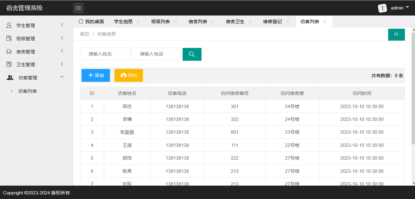 Java项目：115SSM宿舍管理系统