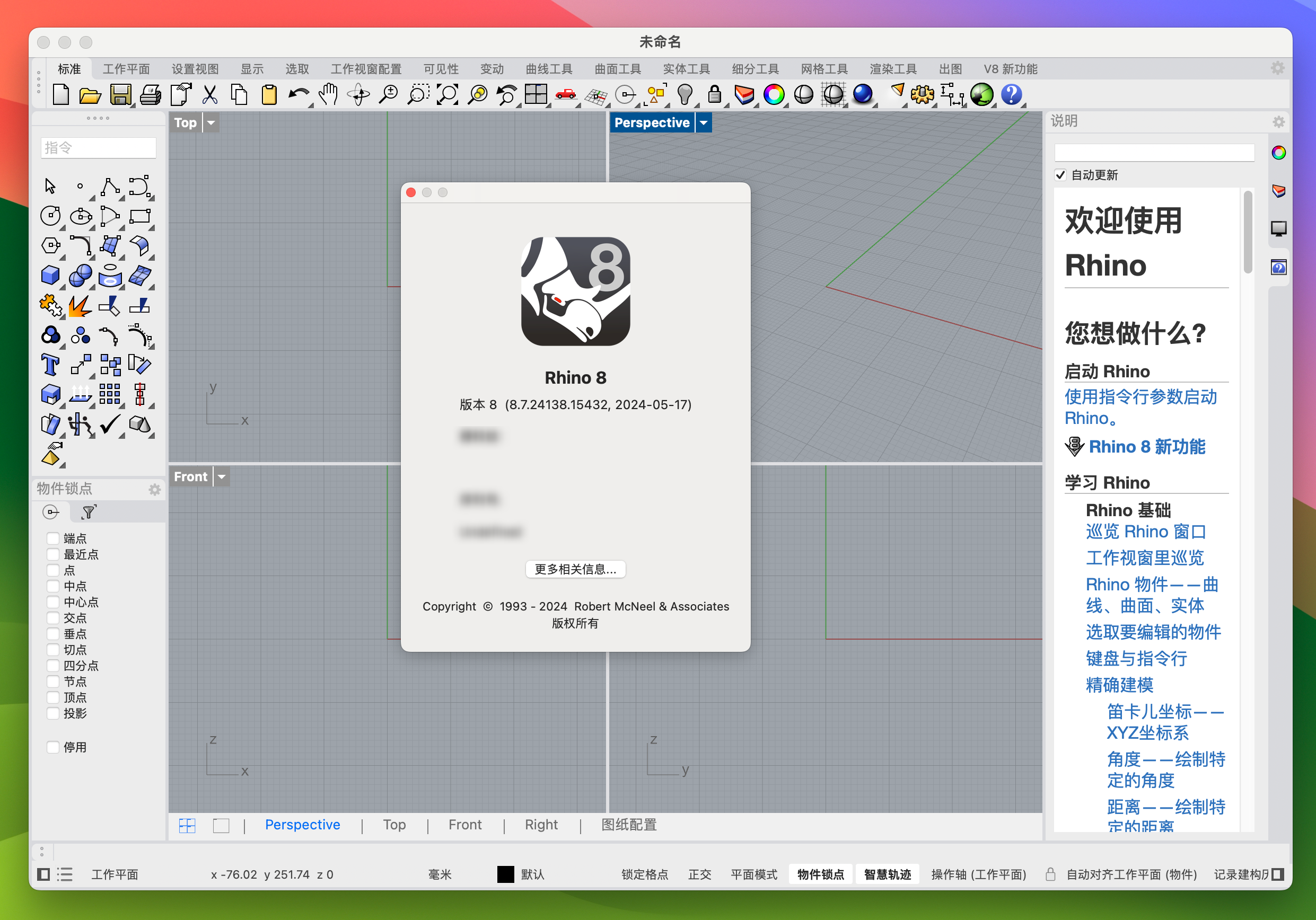 Rhino 8 for Mac v8.7.24138.15432 - 犀牛3D建模软件