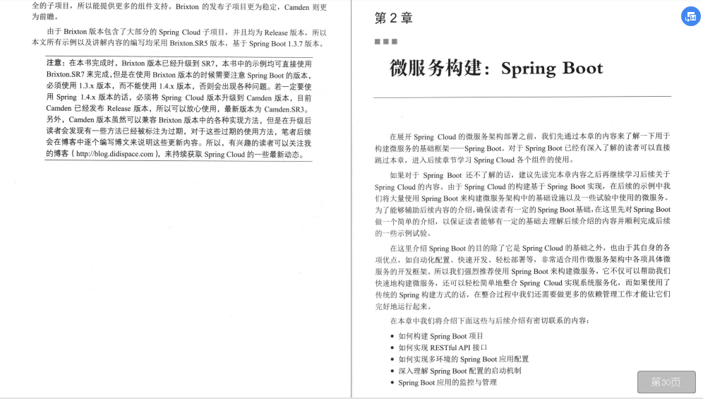 GitHub大神的终极笔记：Spring Cloud实战文档