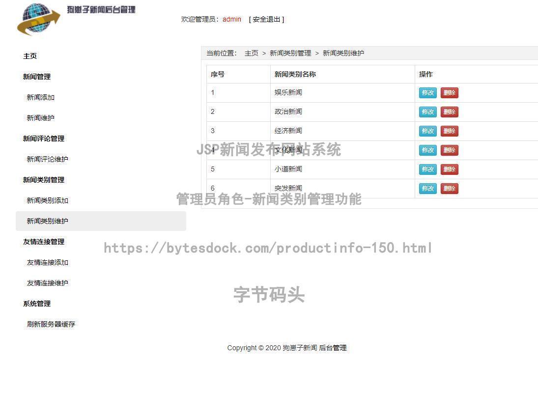 管理员角色-新闻类别管理