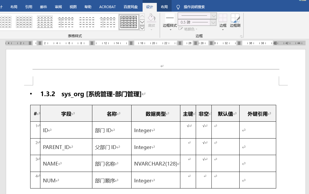 Word 批量调整表格样式