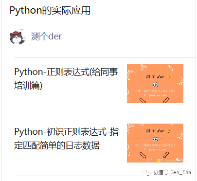 Python-正则表达式(给同事培训篇2)