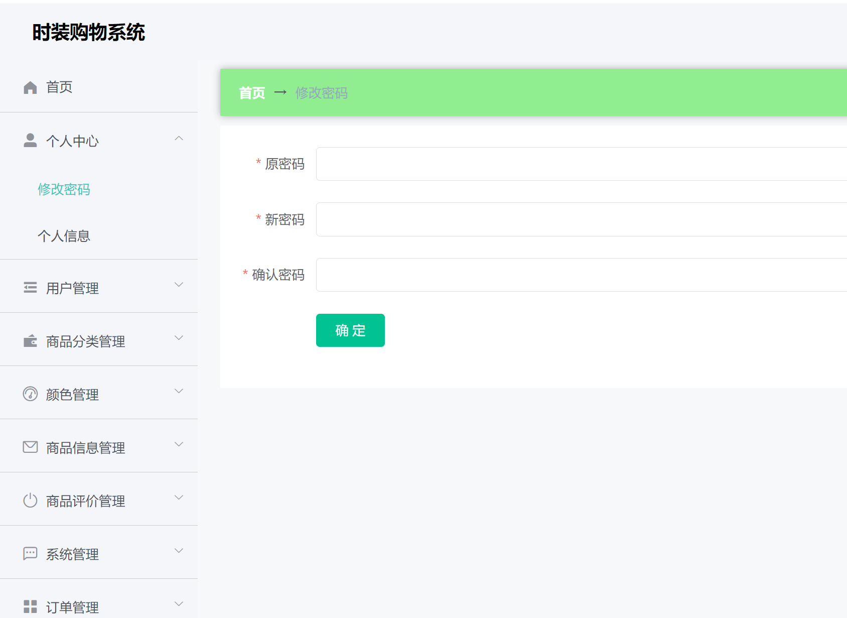 修改密码.png