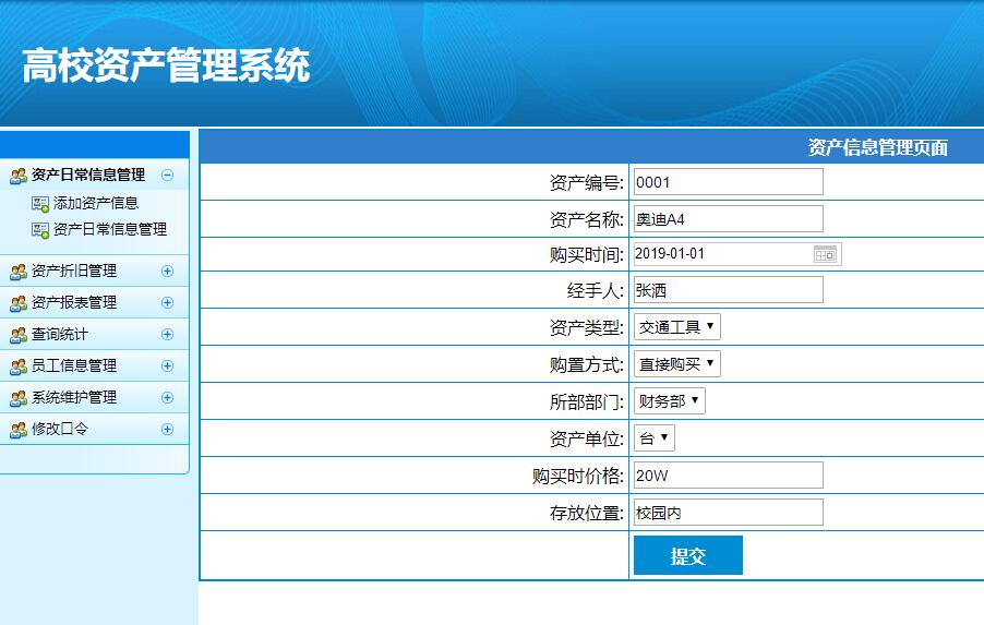基于phpmysql高校资产管理系统