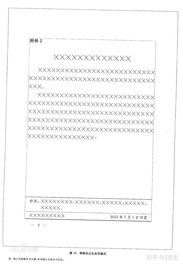 下行文格式图片_机关公文格式全面整理版《最全》