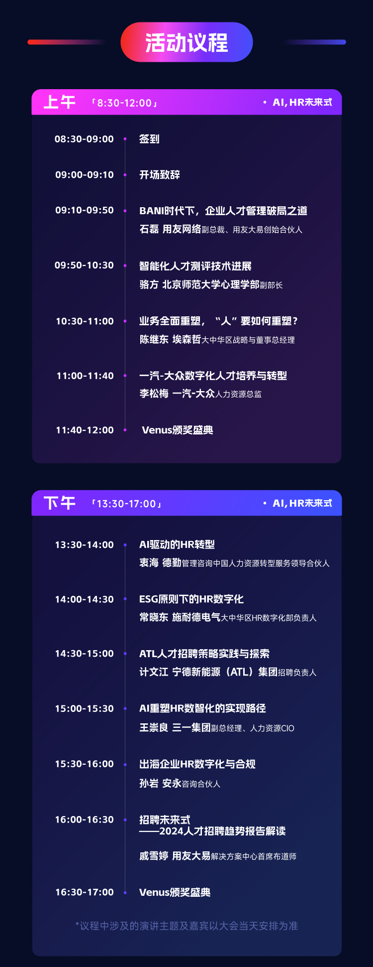 这才是AI时代的人力资源年度盛会！12.15我们不见不散！-用友大易智能招聘系统