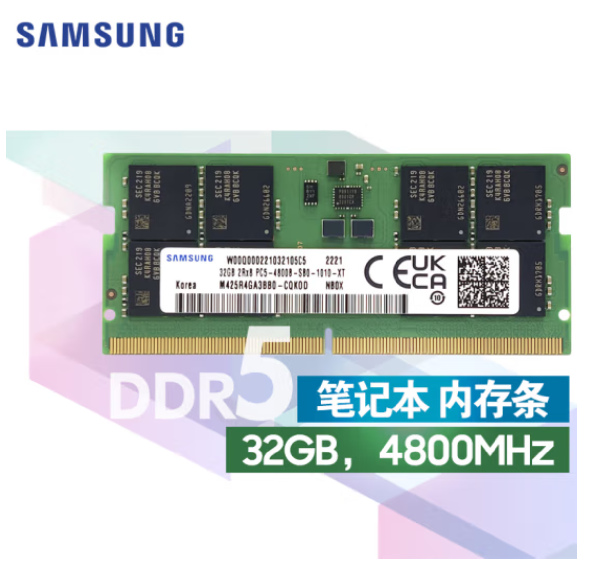 三星 DDR5 32GB 4800MHz 笔记本内存条