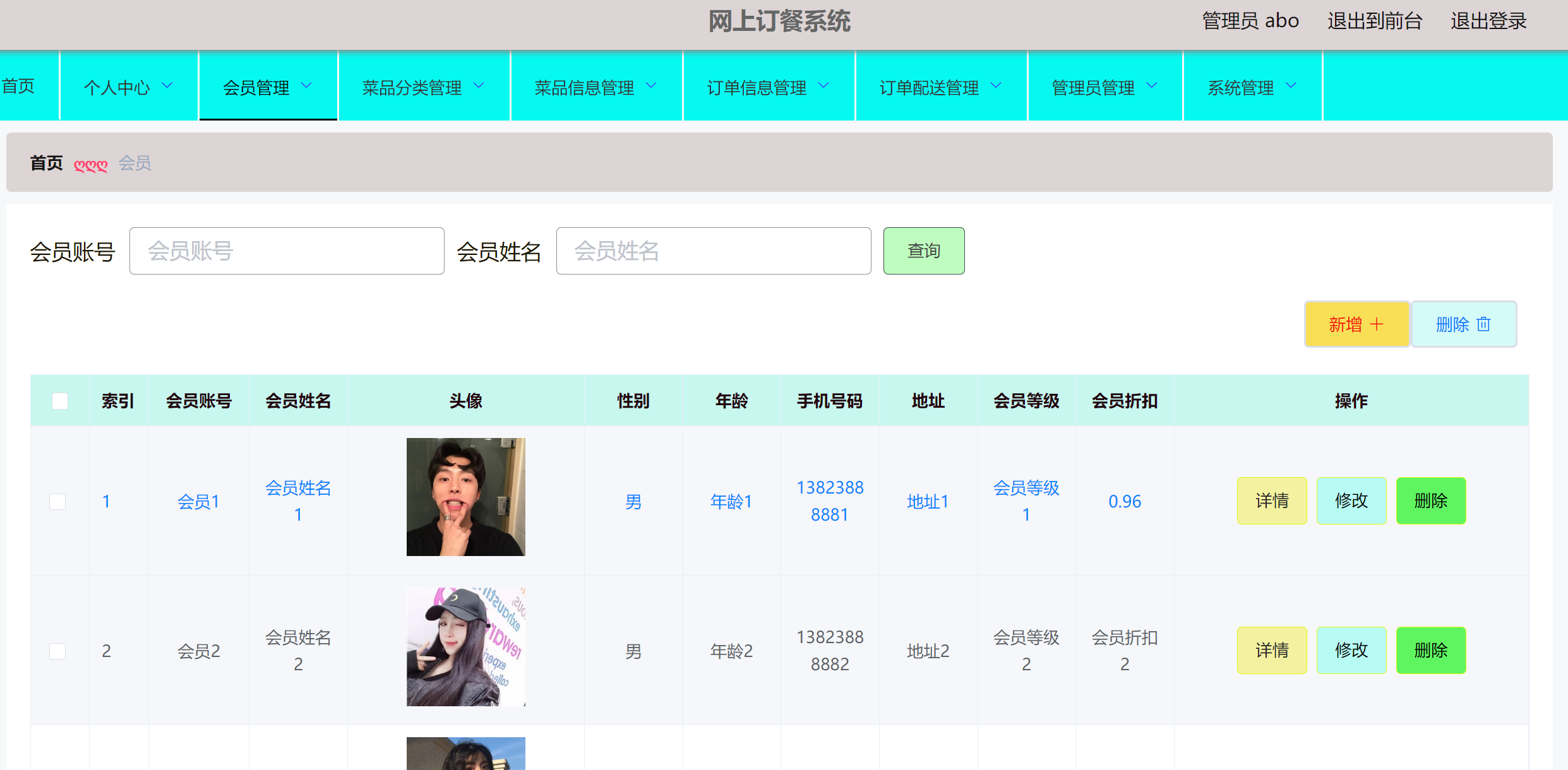 会员管理.png