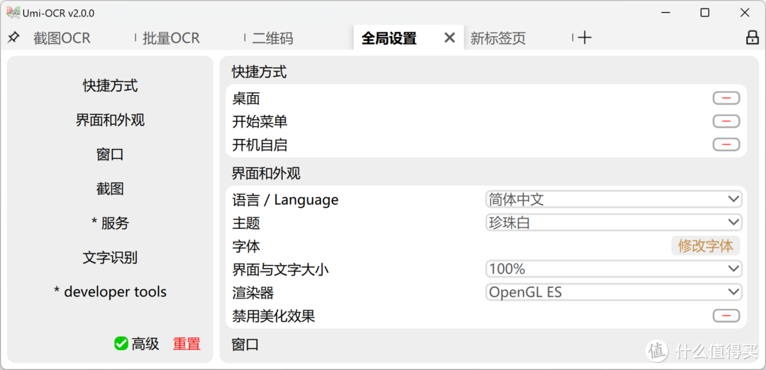 免费软件推荐-开源免费批量离线图文识别（OCR）