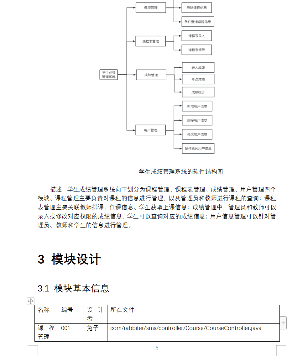 模块设计.png