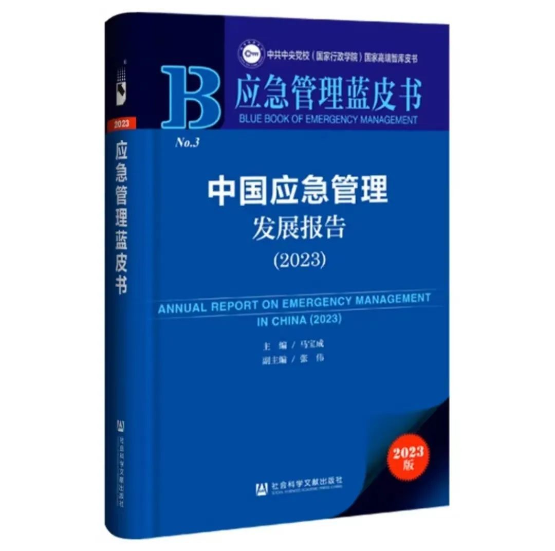 应急管理蓝皮书 |《应急预案数字化建设现状和发展建议》下篇