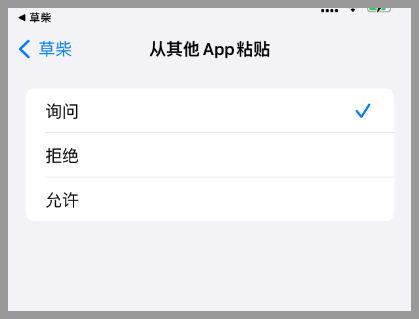 [Cao Chai] How to close the paste pop-up prompt on Apple mobile phone?