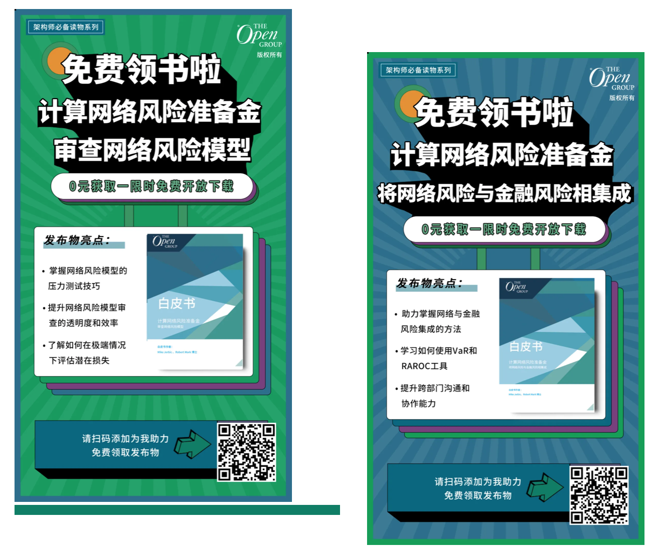 @金融安全专业人士和风险管理决策者，必读白皮书现开放免费下载！