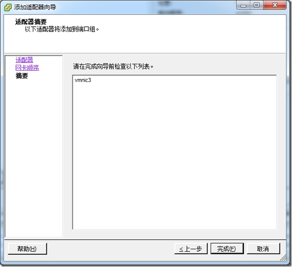 VMware vSphere vCenter 5.1之管理网络及安全设置_title_06