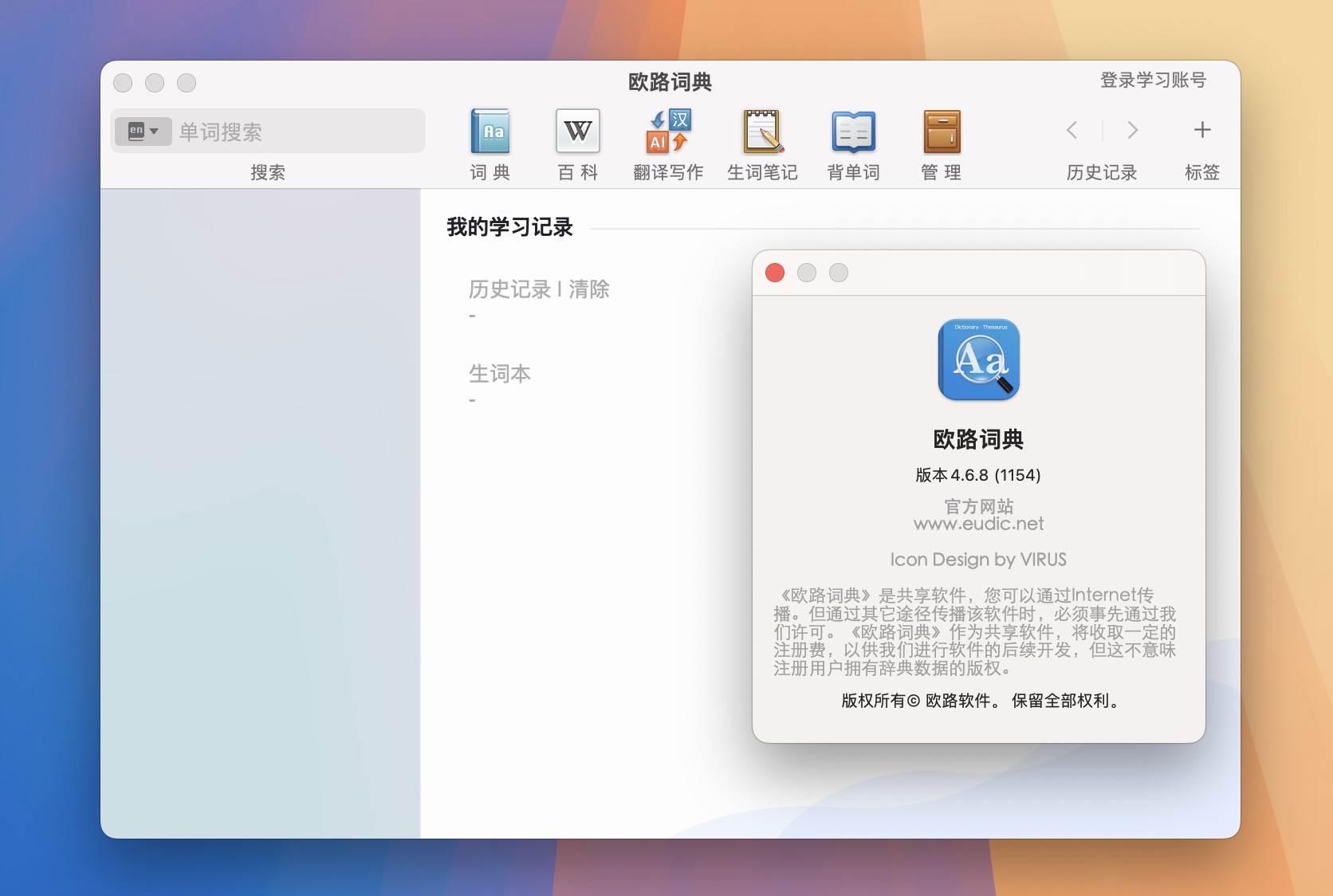 Eudic欧路词典 for Mac v4.6.8 权威英语学习工具 增强激活版 - 第2张