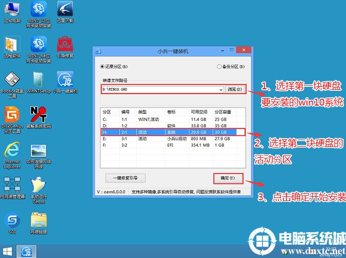 第二块硬盘装win10系统