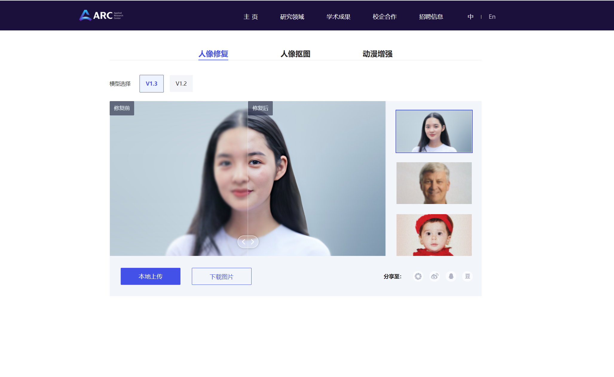 https://arc.tencent.com/zh/ai-demos/faceRestoration