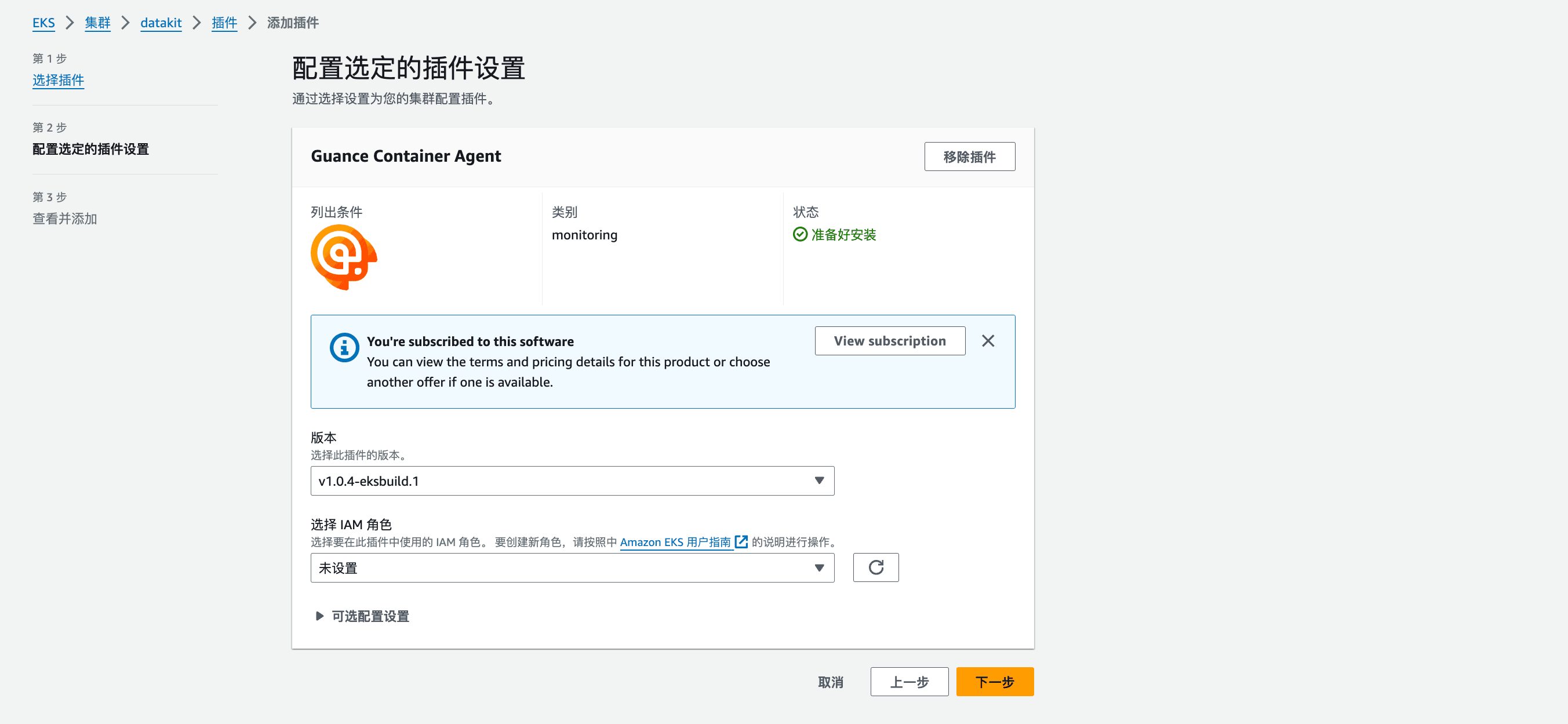 中国首例！「DataKit」上架亚马逊云科技 Marketplace add-ons