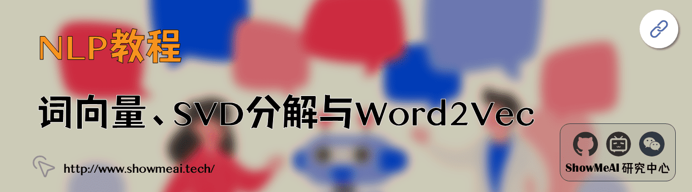 词向量、SVD分解与Word2vec