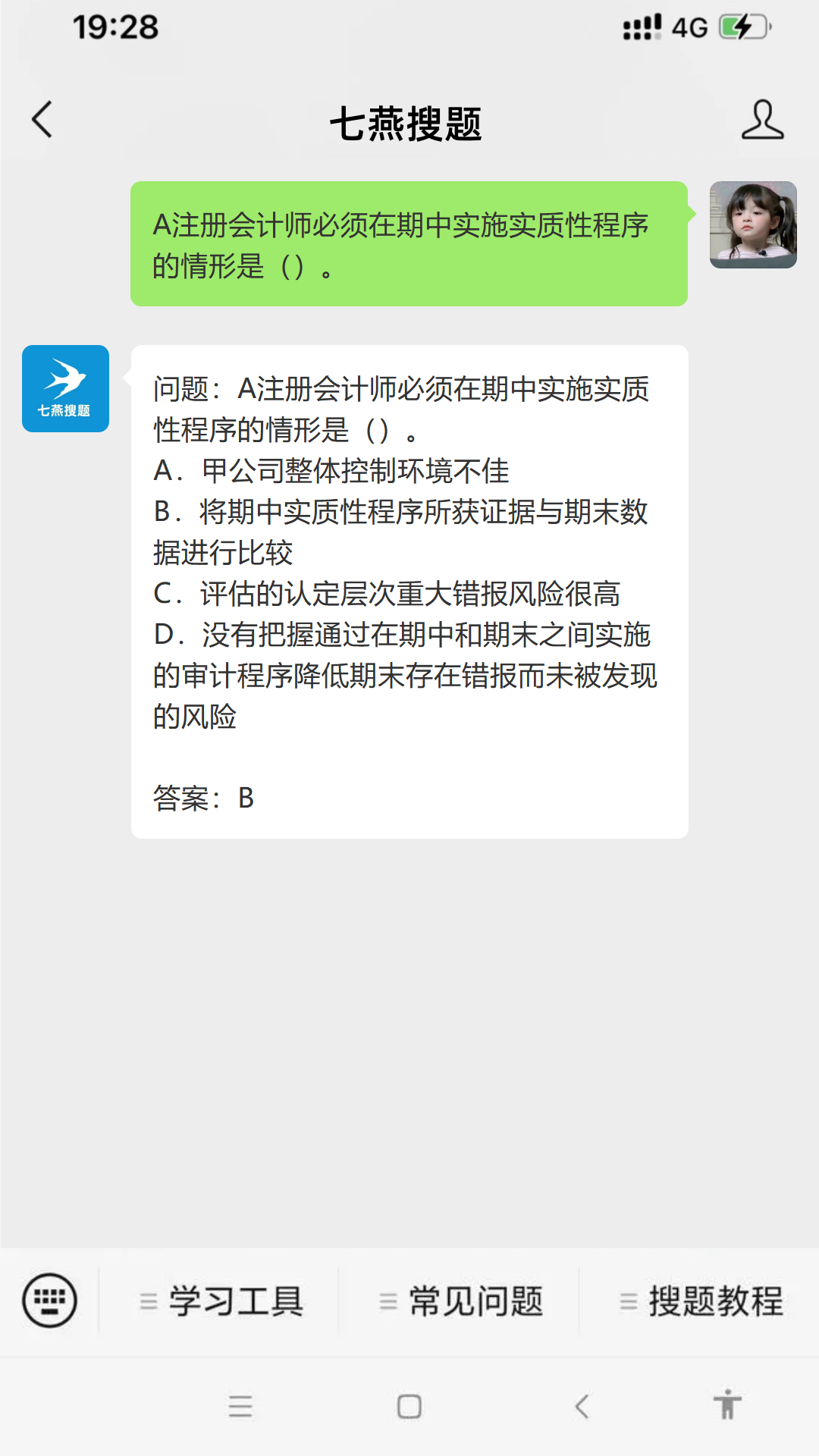 问题：A注册会计师必须在期中实施实质性程序的情形是（）。 #学习方法#其他