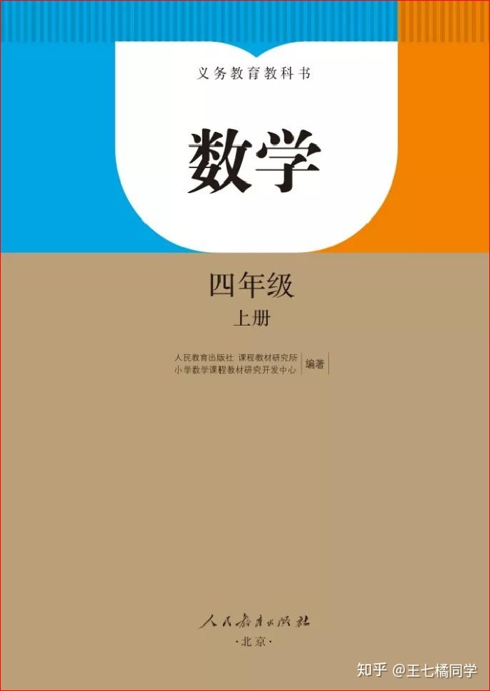 人教版小学教材pdf