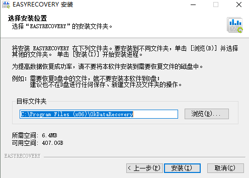 EasyRecovery16破解版安装步骤2