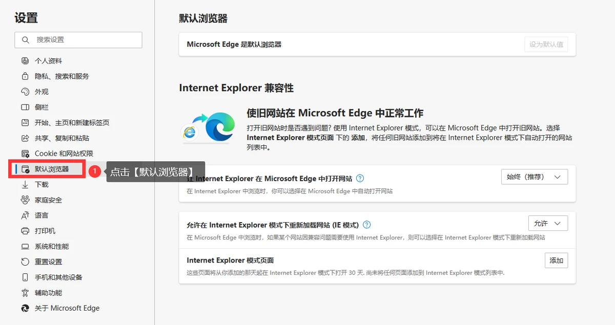 Edge浏览器兼容性设置，实用技巧，分享给你（2023新版）