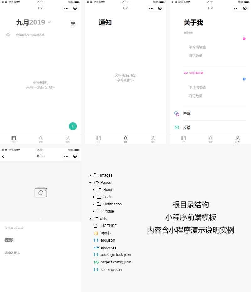 手机日记本小程序模板源码