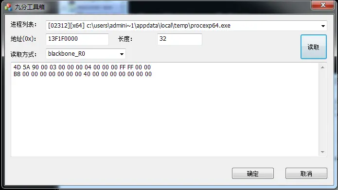 [Windows驱动开发]-BlackBone实现内存读取的三种方式