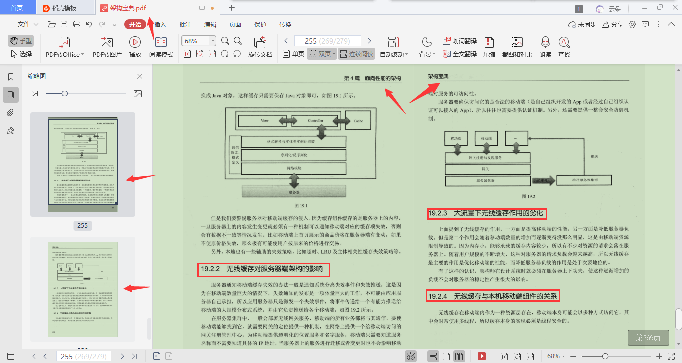 20年美团架构师一份“架构宝典”竟涵盖了架构设计和实践技巧？