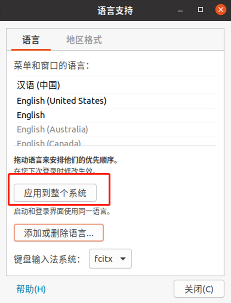 如果在键盘输入法系统中，没有“fcitx”选项时，建议先打开终端手动安装fcitx：sudo apt-get install fcitx等安装成功之后再执行上述步骤点击“应用到整个系统”，关闭窗口，重启电脑