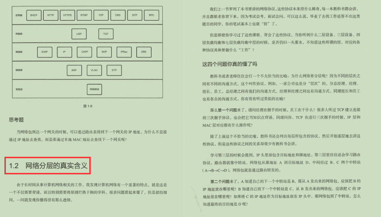 腾讯资深架构师终于用435页篇幅讲明白了网络协议底层原理