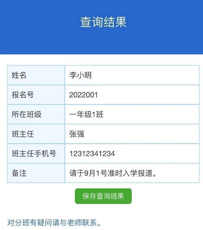 新手班主任如何快速完成分班查询系统制作？