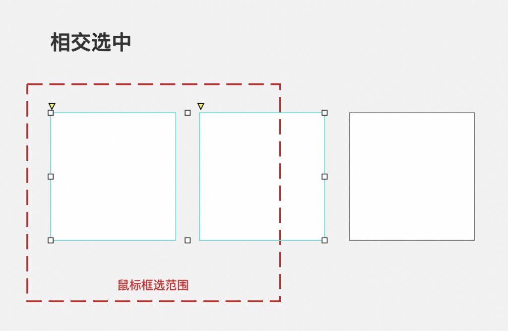 【Axure9基础教程】Axure软件操作之选择模式设置，相交选中和包含选中