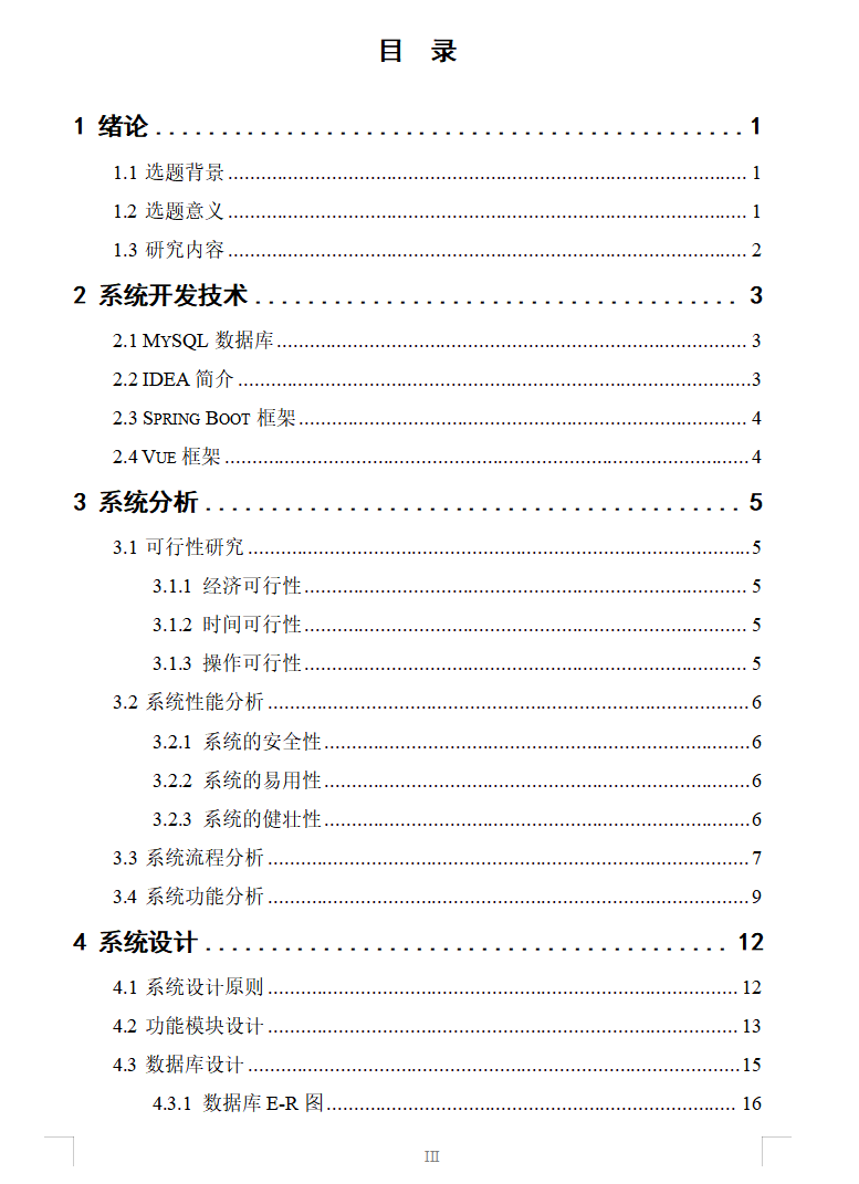 目录索引和目录的区别