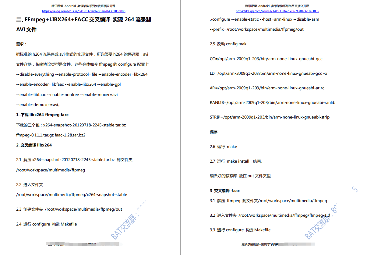 Native 开发工具部分资料内容截图