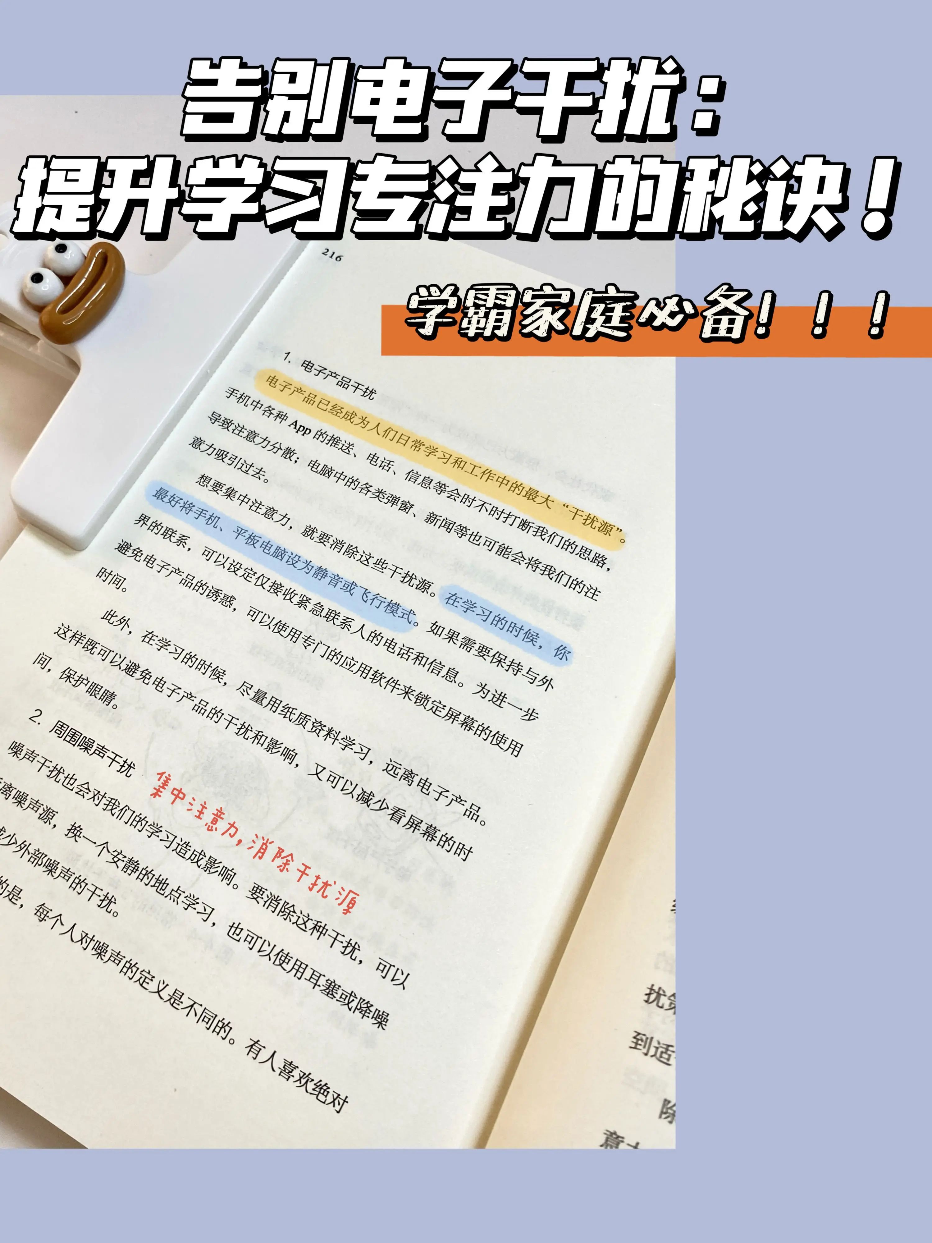 打造无干扰学习环境98在追求高效学习的道路上,集中注意力是关键