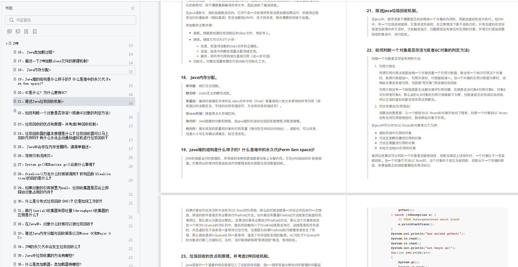 硬核，阿里自爆4月份Java题库答案（技术+人事），Github获赞76K