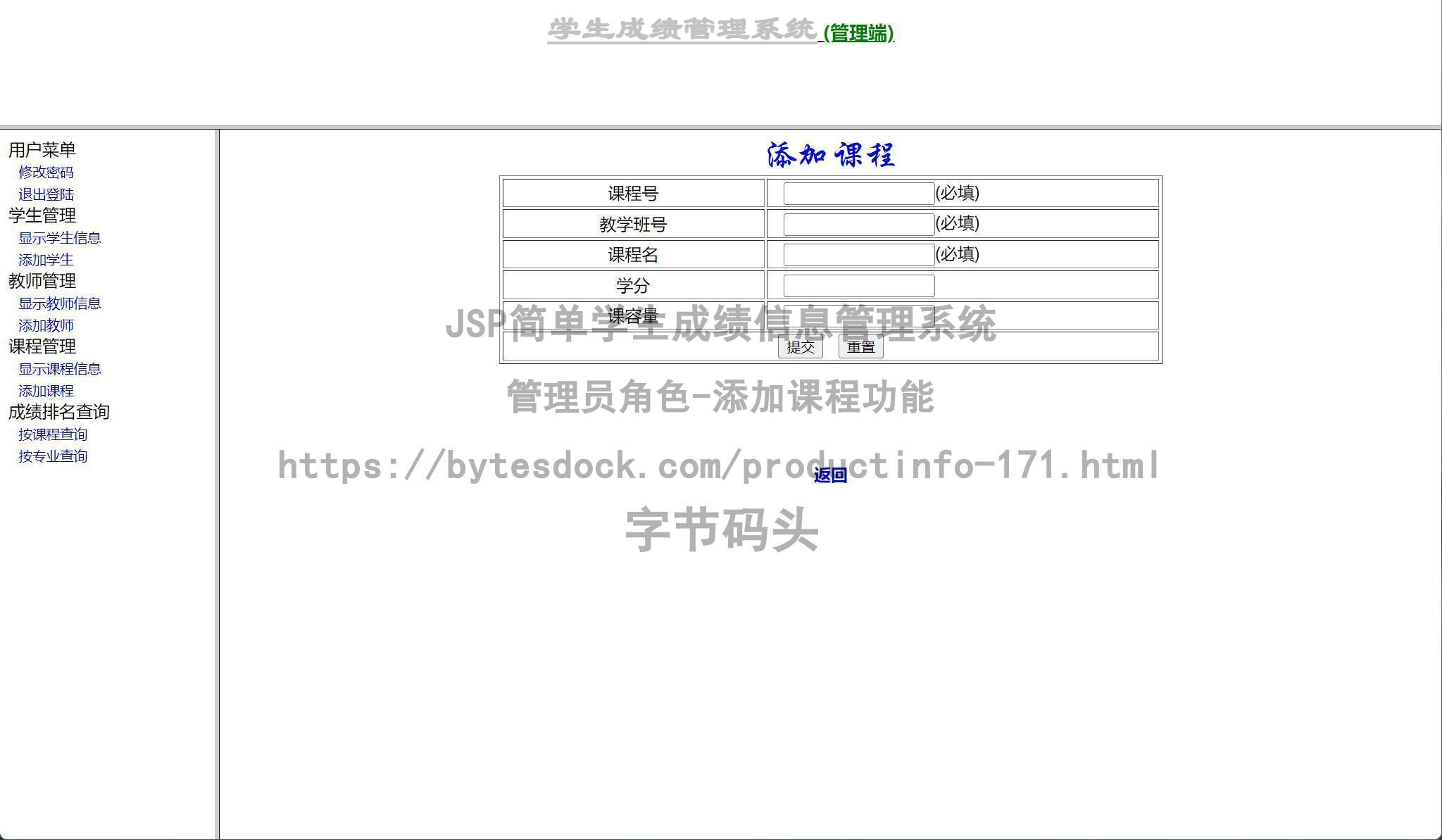 管理员角色-添加课程