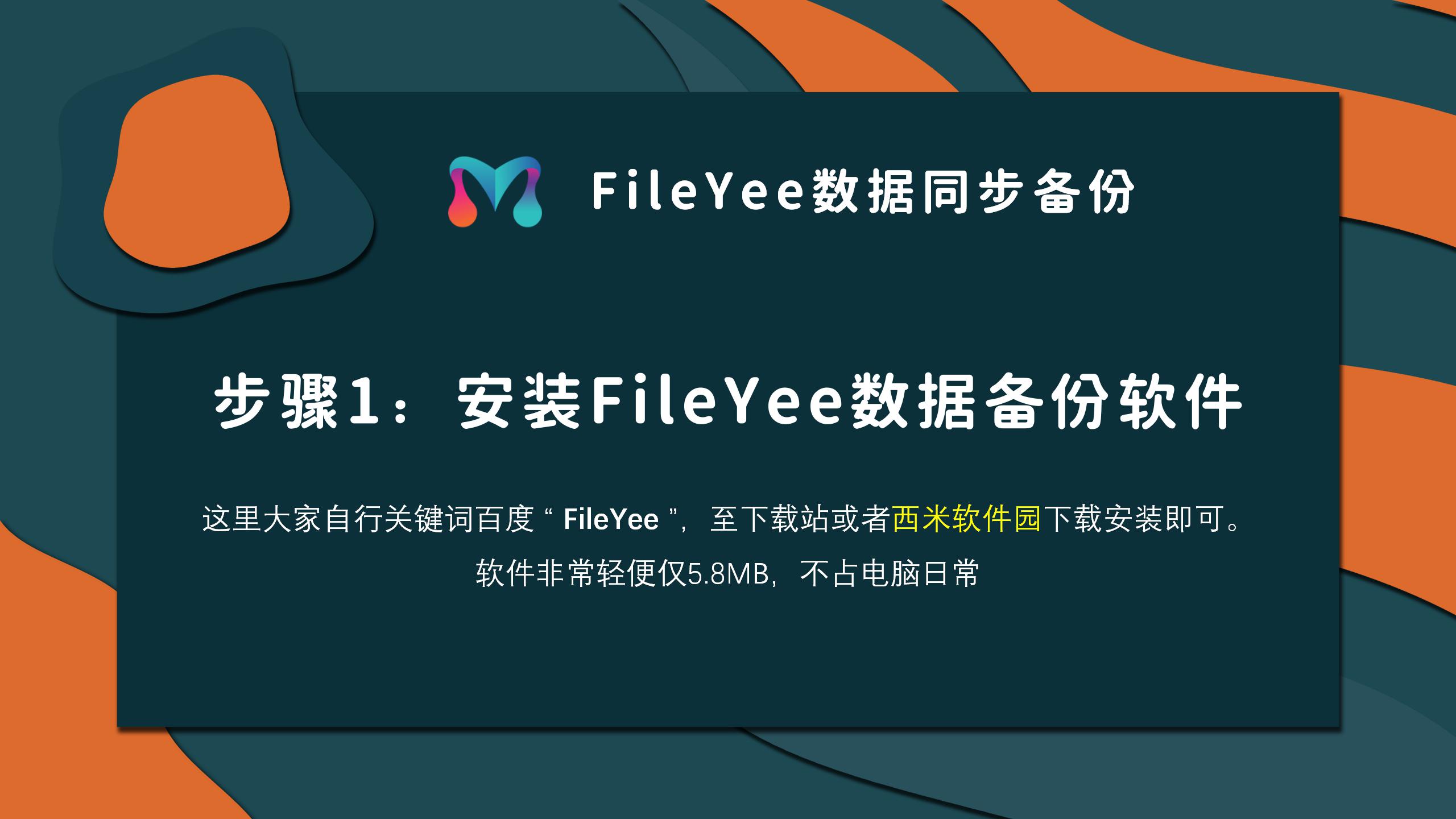 下载安装FileYee