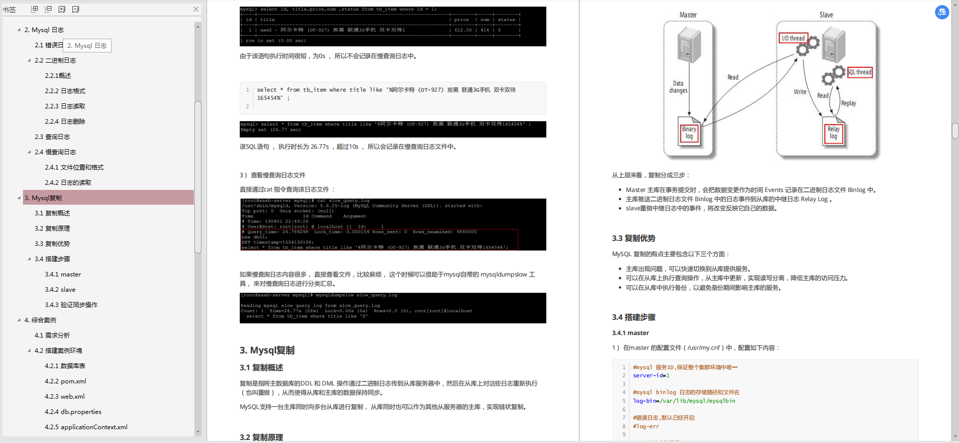 阿里P8传授的80K+星的MySQL笔记助我修行，不吃透感觉都对不起他