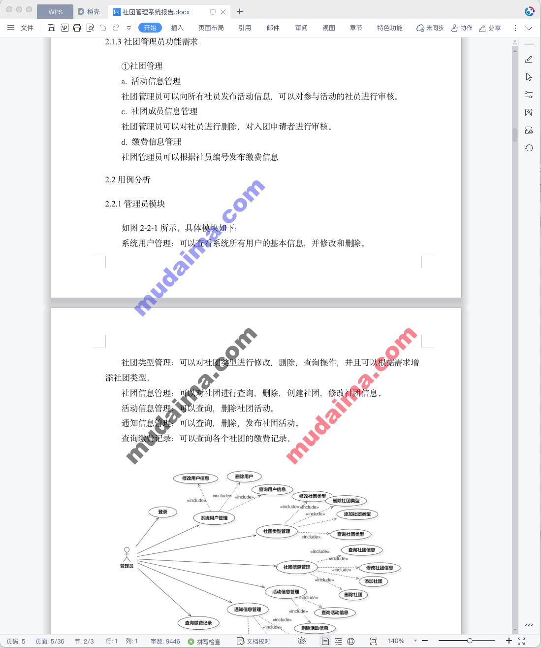 【S129】基于springboot+vue的社团管理系统项目源码 含文档