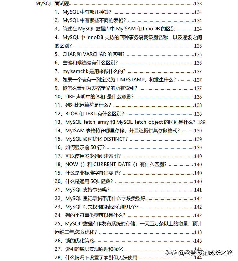 金三銀四，沒找到合適的面試刷題資源？這份pdf夠你甩別人幾條街