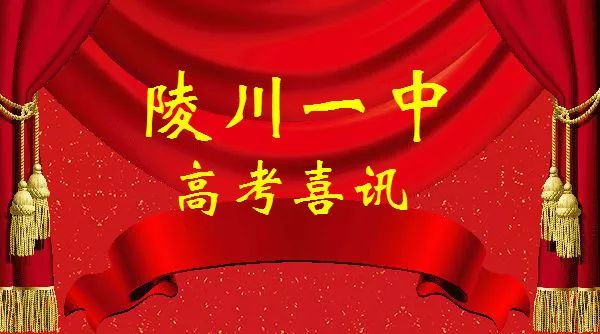 陵川一中2021年高考成绩查询入口,陵川高考喜讯-小默在职场