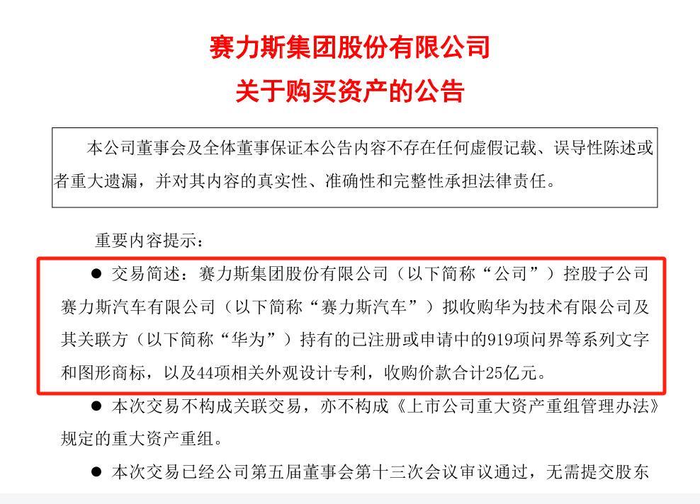 问界商标25亿 华为和赛力斯谁赢了？_华为