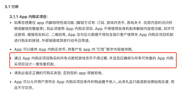 APP上架APP Store因为苹果登录被拒，该如何解决