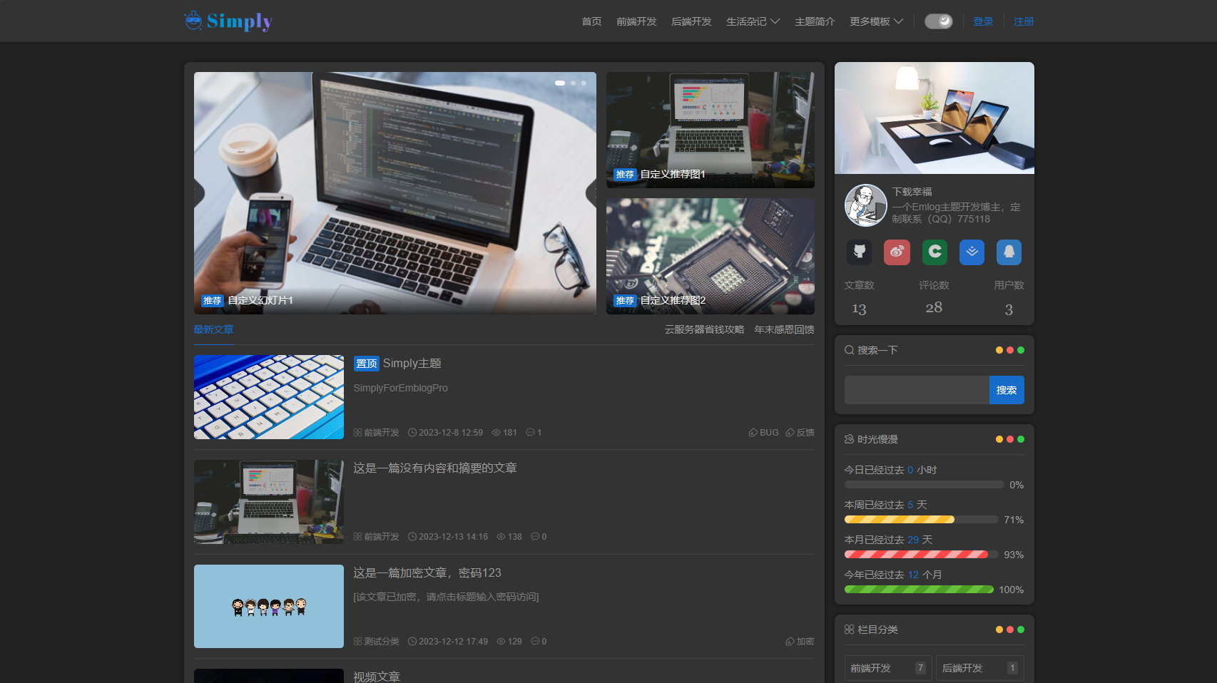 emlogprosimply简洁个人博客网站主题源码简洁个人博客网站模板