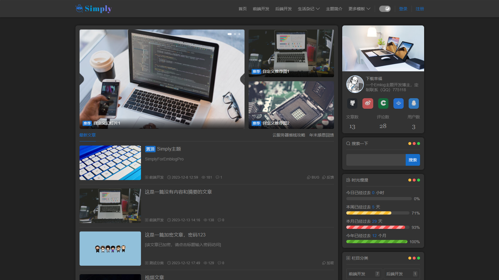 1 14 - EmlogPro Simply简洁个人博客网站主题源码 简洁个人博客网站模板下载